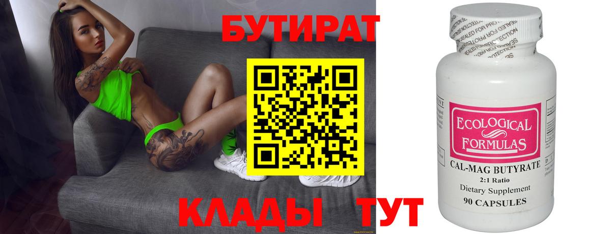 БУТИРАТ BDO  Вход с VPN  Нерюнгри 
