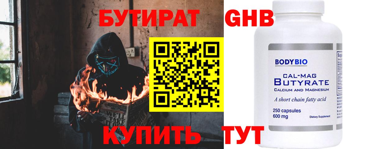 БУТИРАТ буратино Нерюнгри