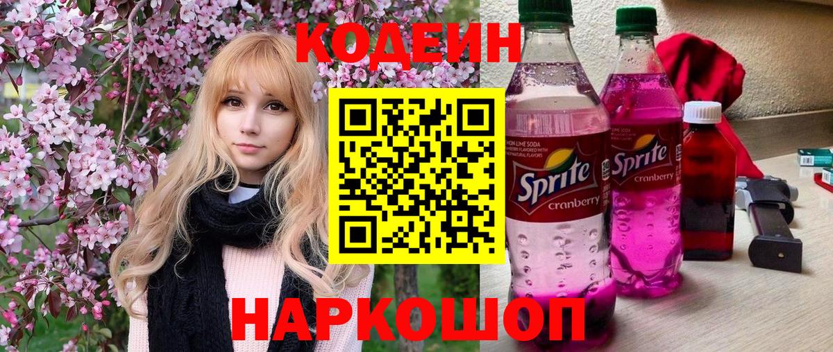 Кодеиновый сироп Lean напиток Lean (лин)  Вход с VPN  Нерюнгри 