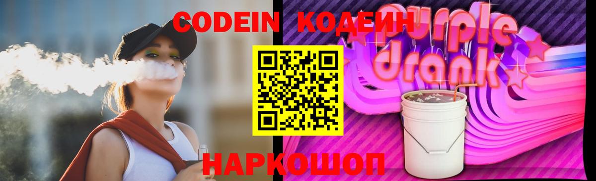 Кодеиновый сироп Lean напиток Lean (лин) Нерюнгри