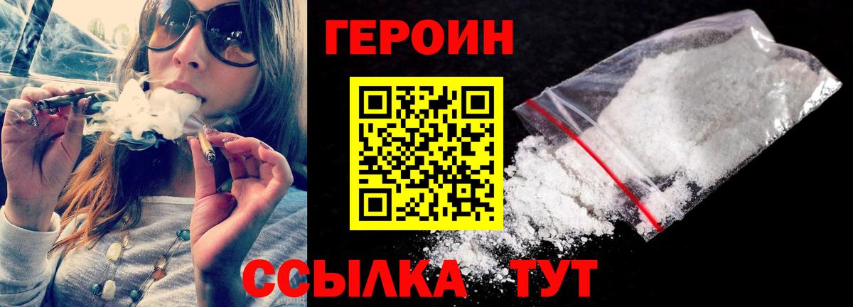 ГЕРОИН VHQ Нерюнгри