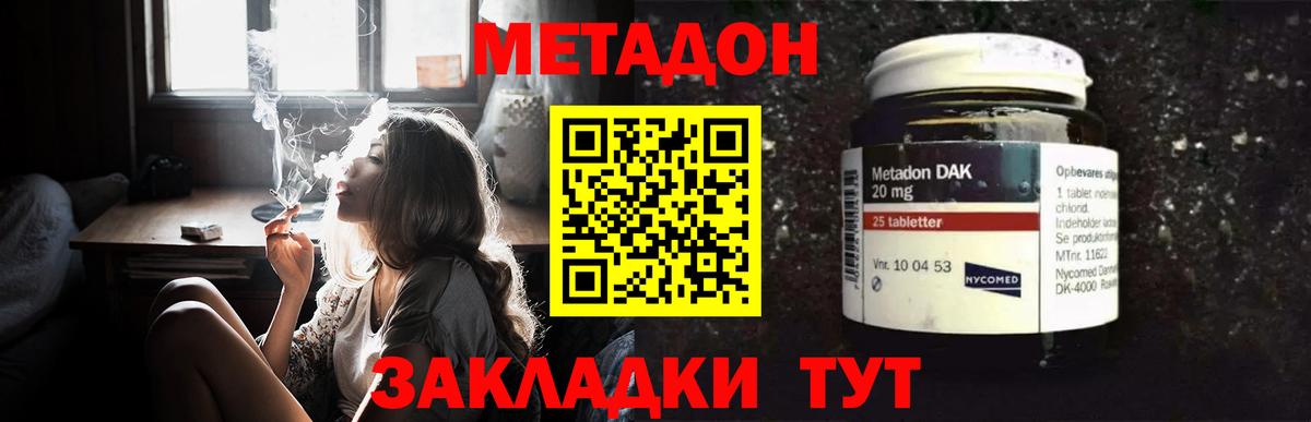 Нерюнгри  МЕТАДОН кристалл  Вход с VPN 